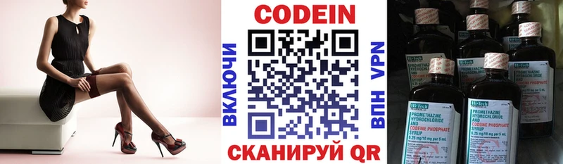 Codein напиток Lean (лин)  Амурск 